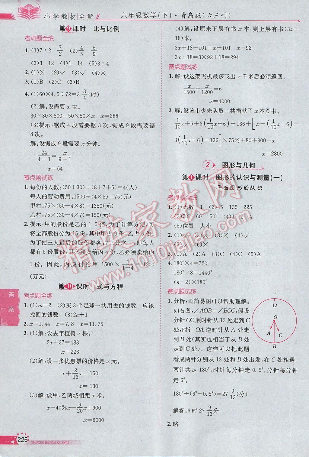 2017年小學(xué)教材全解六年級(jí)數(shù)學(xué)下冊(cè)青島版六三制 參考答案第13頁(yè)