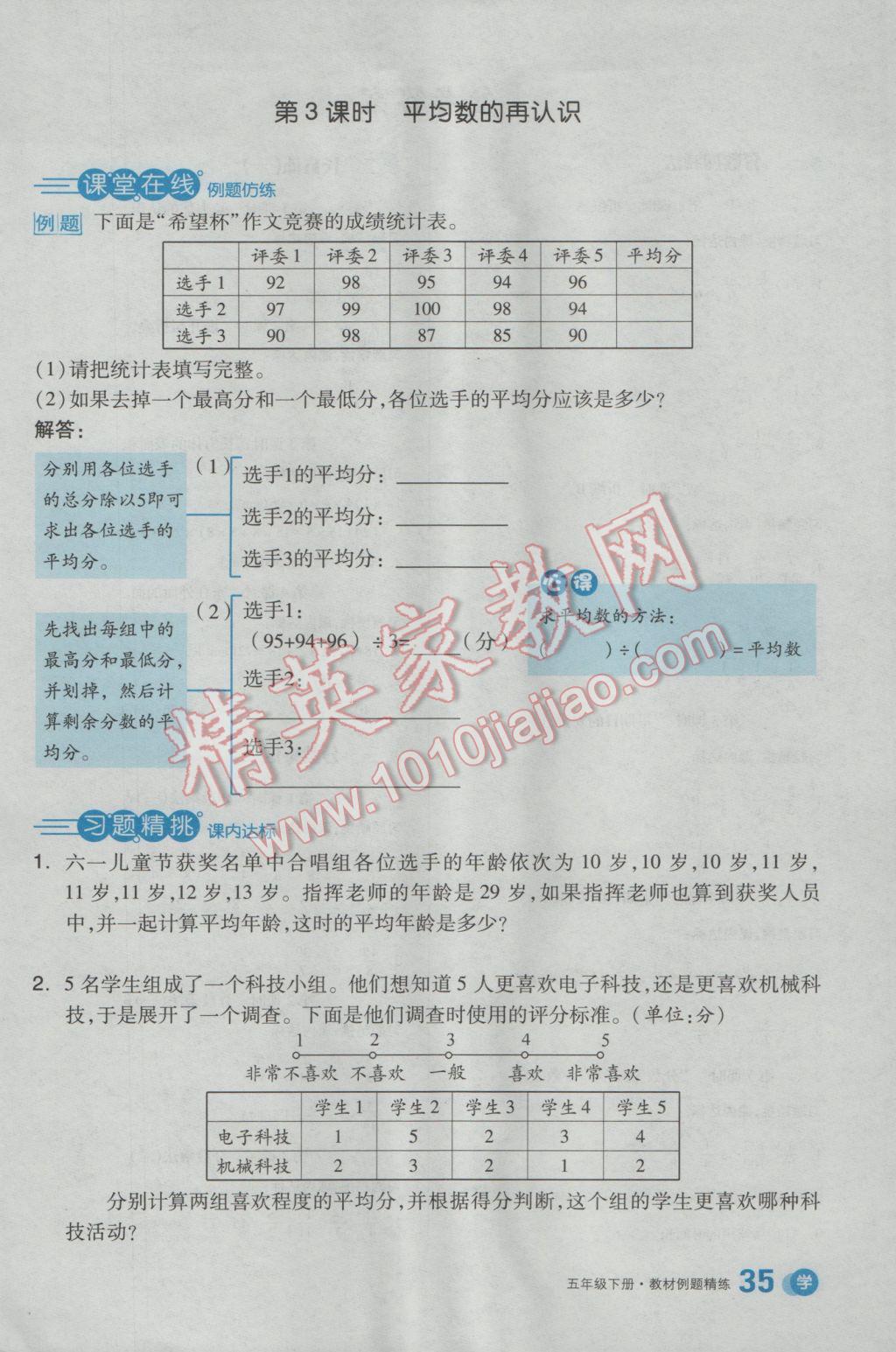 2017年全品學(xué)練考五年級(jí)數(shù)學(xué)下冊(cè)北師大版 教材例題精練答案第10頁(yè)