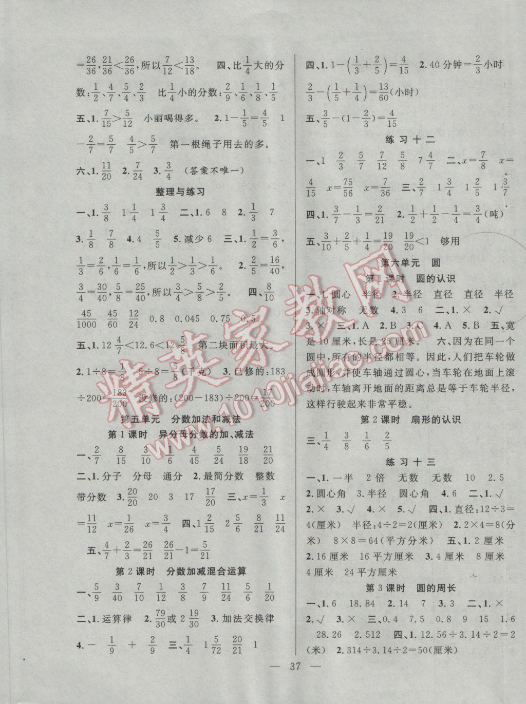 2017年高效课堂课时精练五年级数学下册苏教版 参考答案第5页