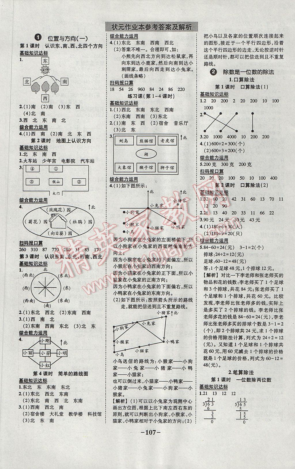 2017年黄冈状元成才路状元作业本三年级数学下册人教版 参考答案第1页