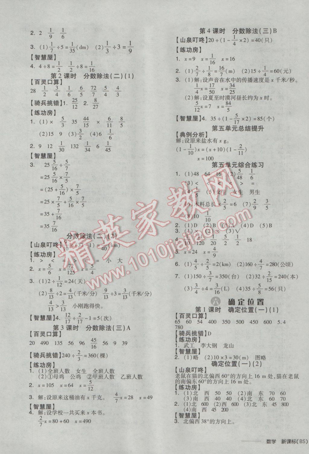 2017年全品學(xué)練考五年級(jí)數(shù)學(xué)下冊(cè)北師大版 參考答案第5頁(yè)