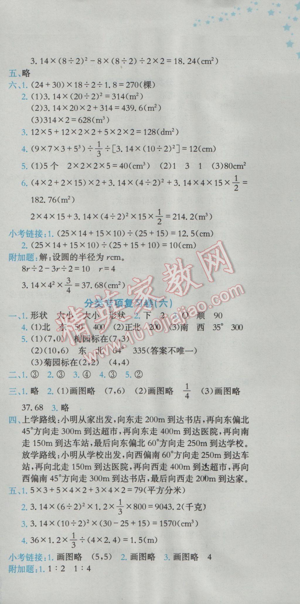 2017年黄冈小状元达标卷六年级数学下册人教版广东专版 参考答案第9页