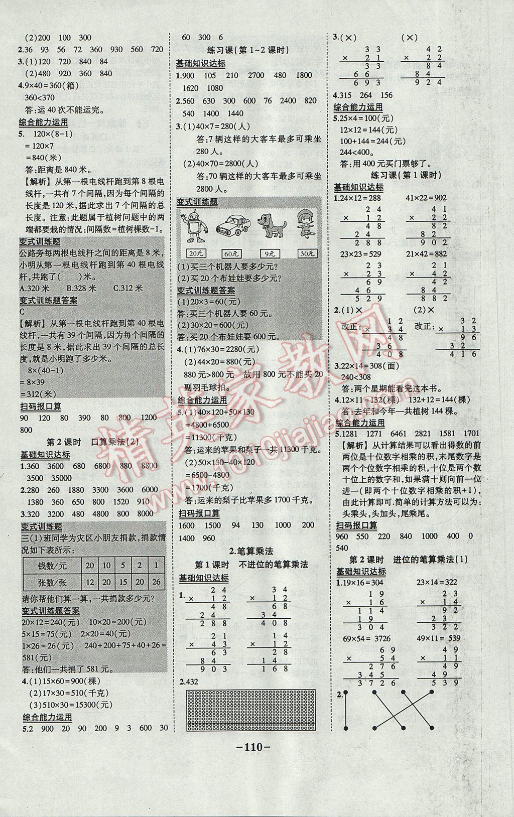 2017年黄冈状元成才路状元作业本三年级数学下册人教版 参考答案第4页