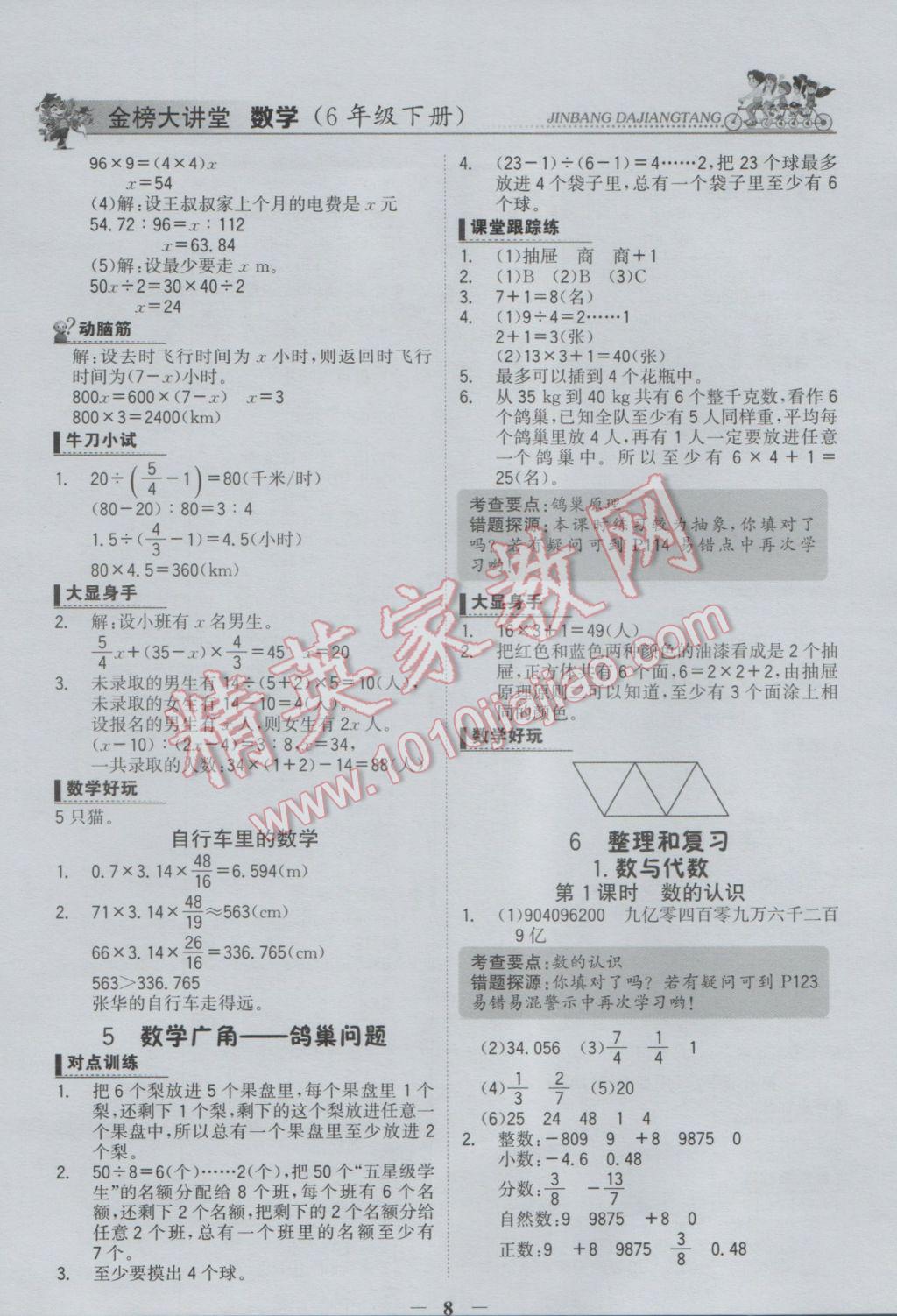 2017年世纪金榜金榜大讲堂六年级数学下册 参考答案第7页