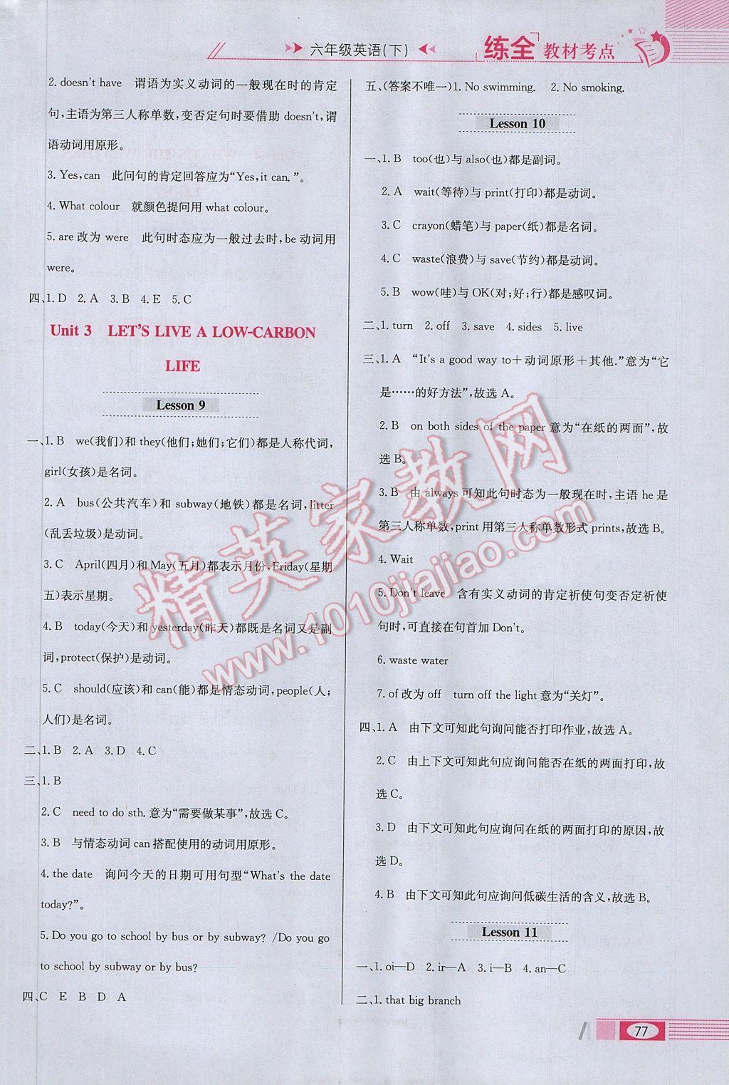 2017年小學教材全練六年級英語下冊北京版一起 參考答案第9頁