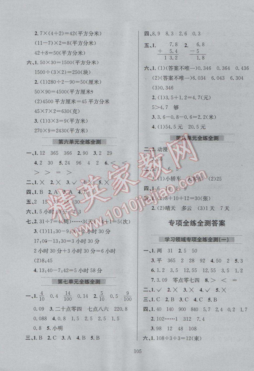 2017年小學(xué)教材全練三年級數(shù)學(xué)下冊青島版六三制 參考答案第9頁