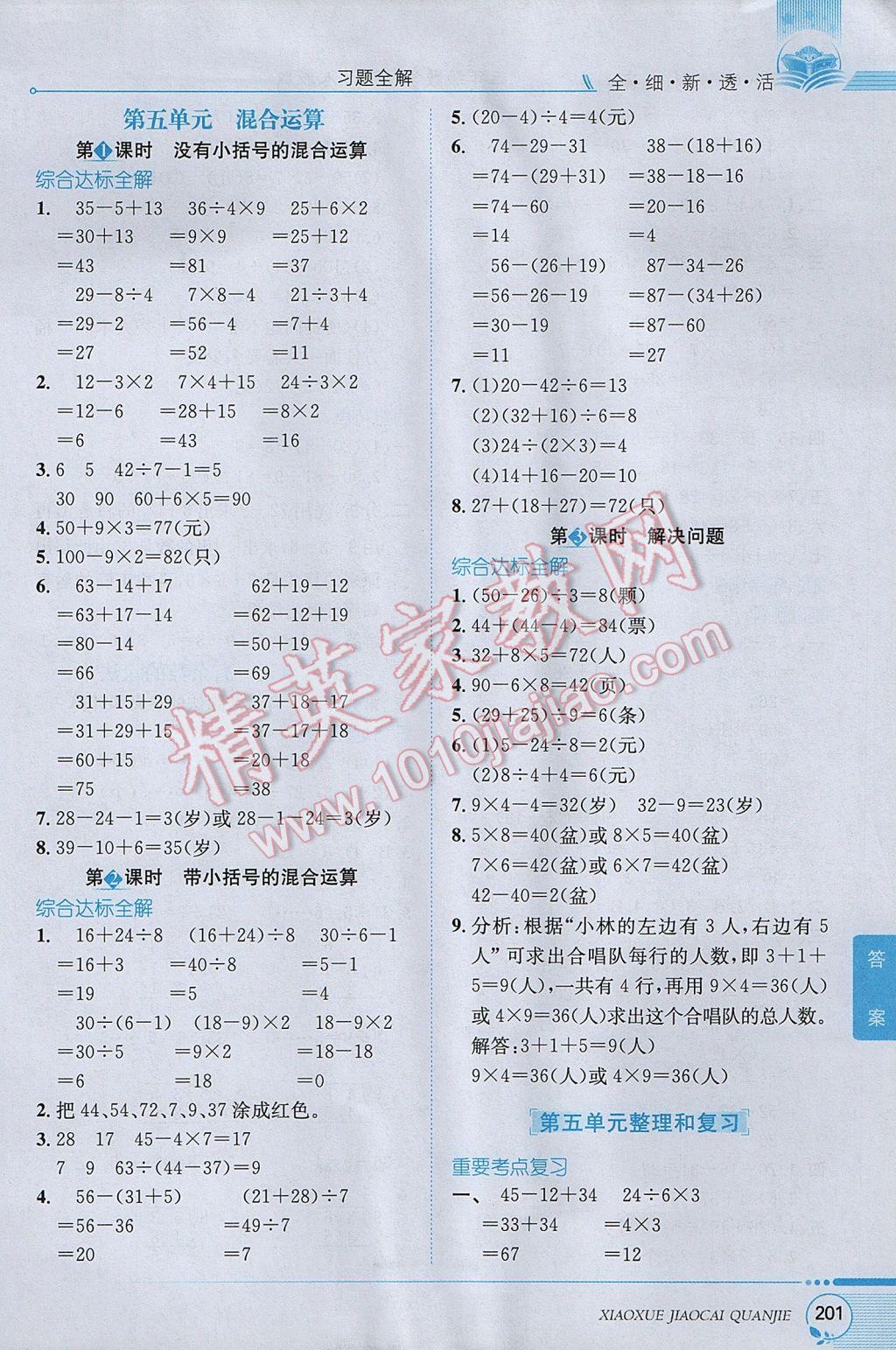 2017年小學教材全解二年級數(shù)學下冊人教版 參考答案第6頁