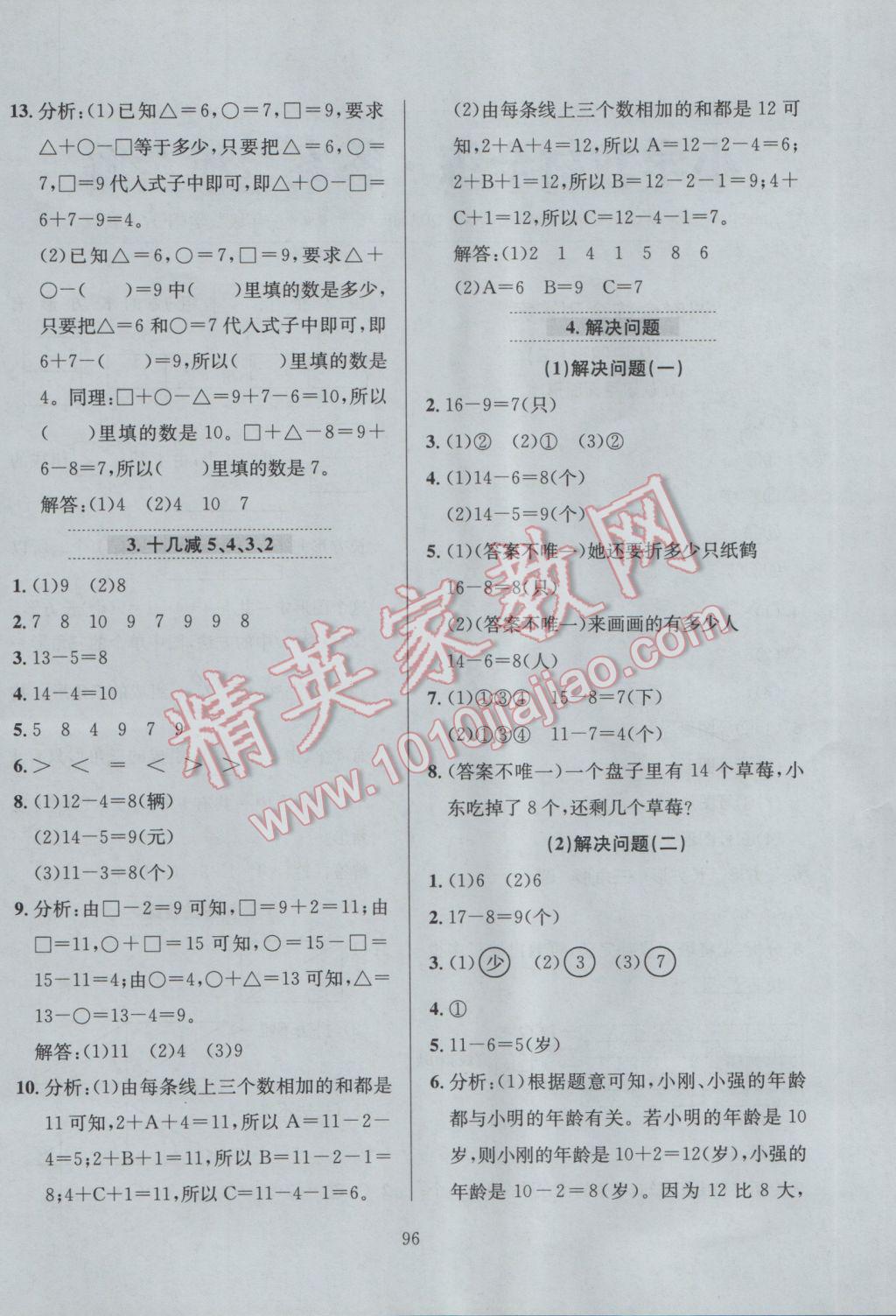 2017年小學教材全練一年級數(shù)學下冊人教版 參考答案第4頁