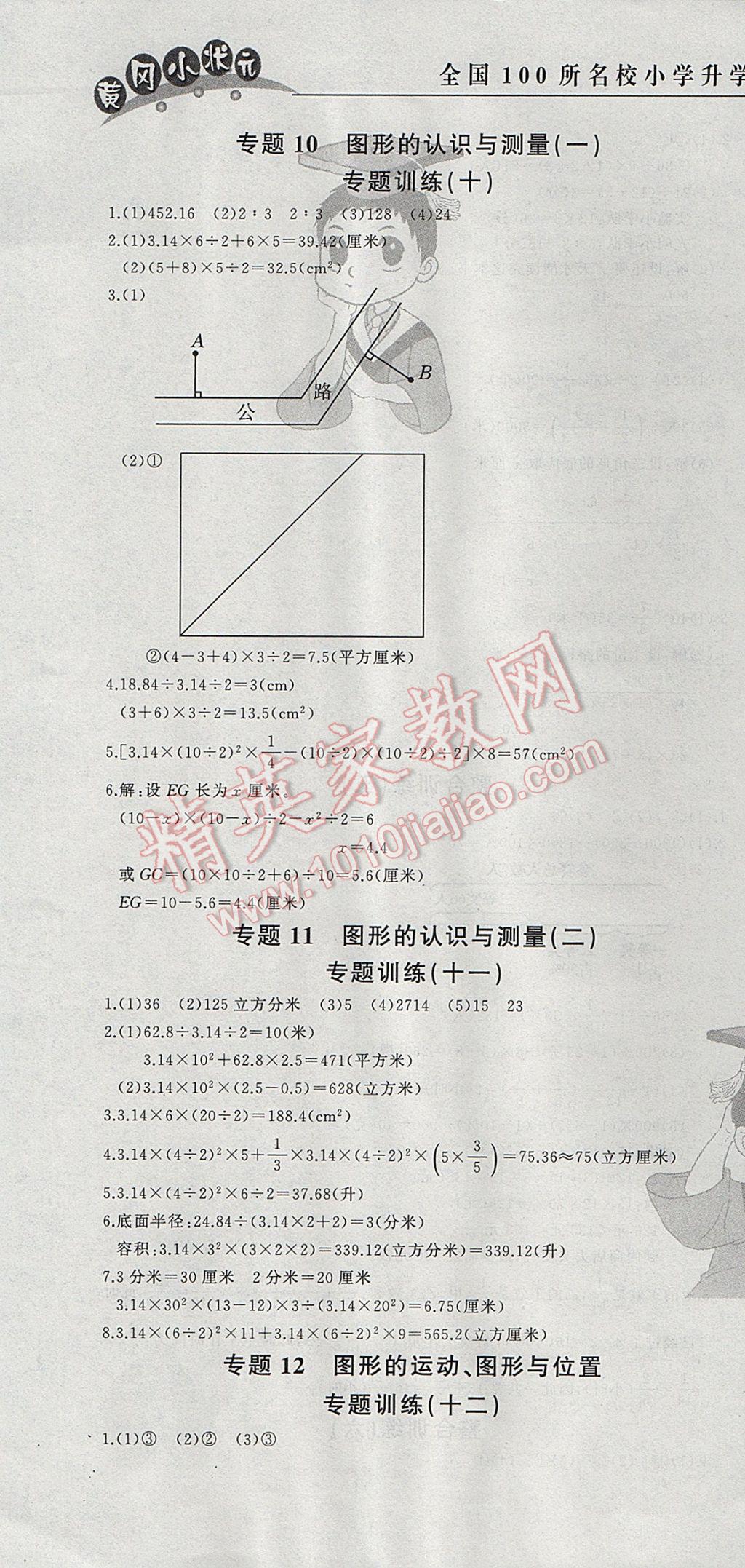 2017年黄冈小状元小学升学考试冲刺复习卷数学 参考答案第7页