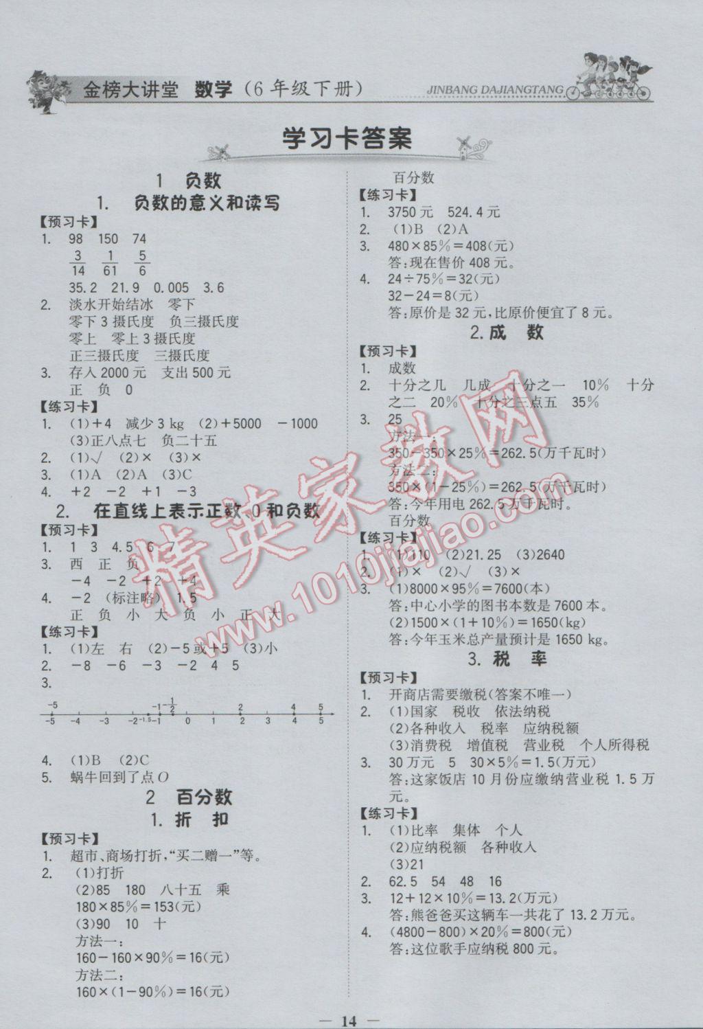 2017年世纪金榜金榜大讲堂六年级数学下册 参考答案第13页