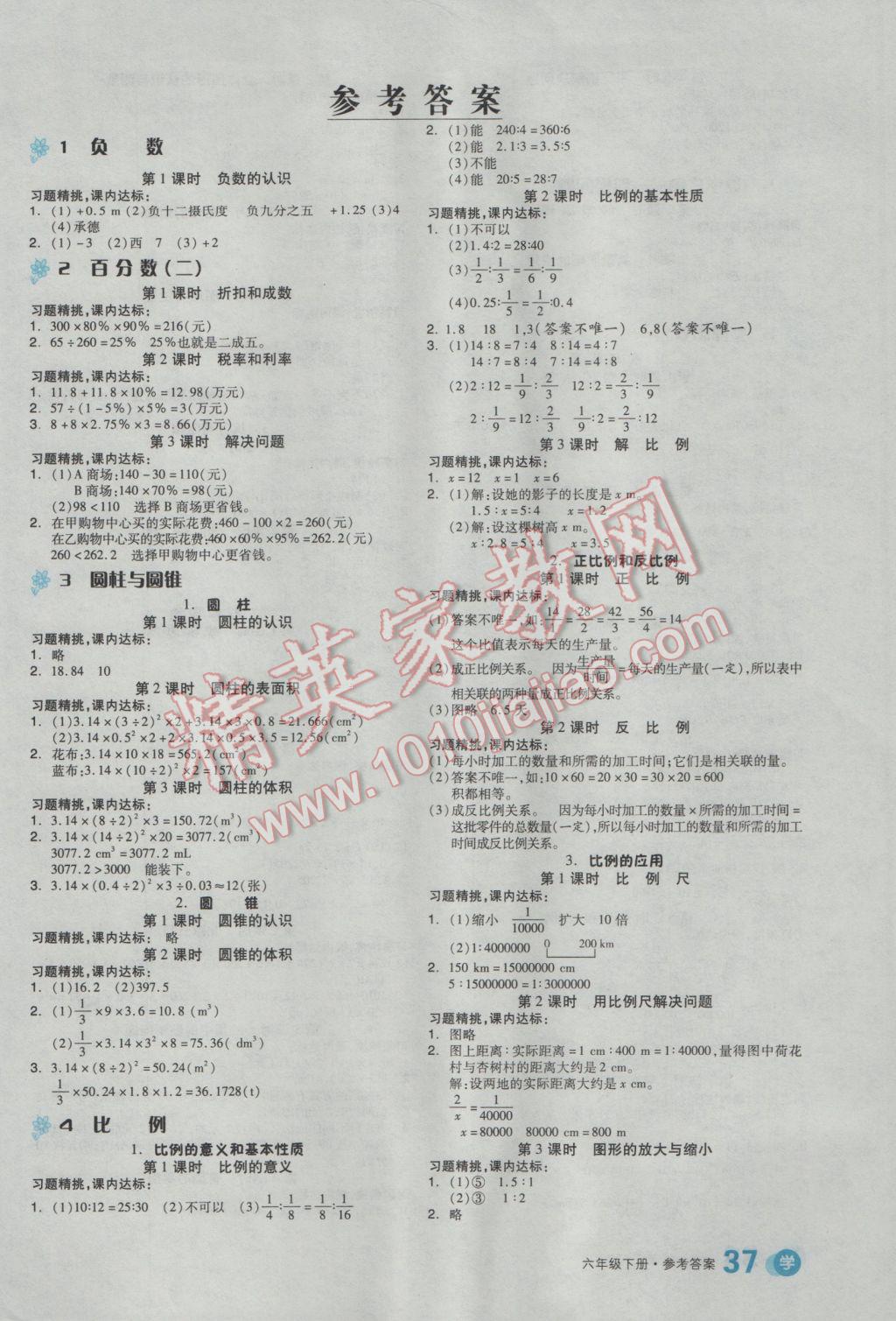 2017年全品学练考六年级数学下册人教版 教材例题精练答案第9页