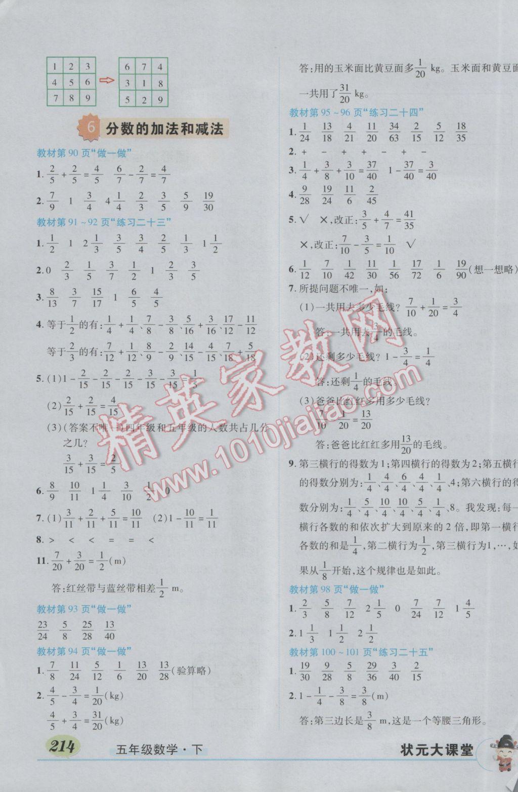 2017年黄冈状元成才路状元大课堂五年级数学下册人教版 参考答案第23页