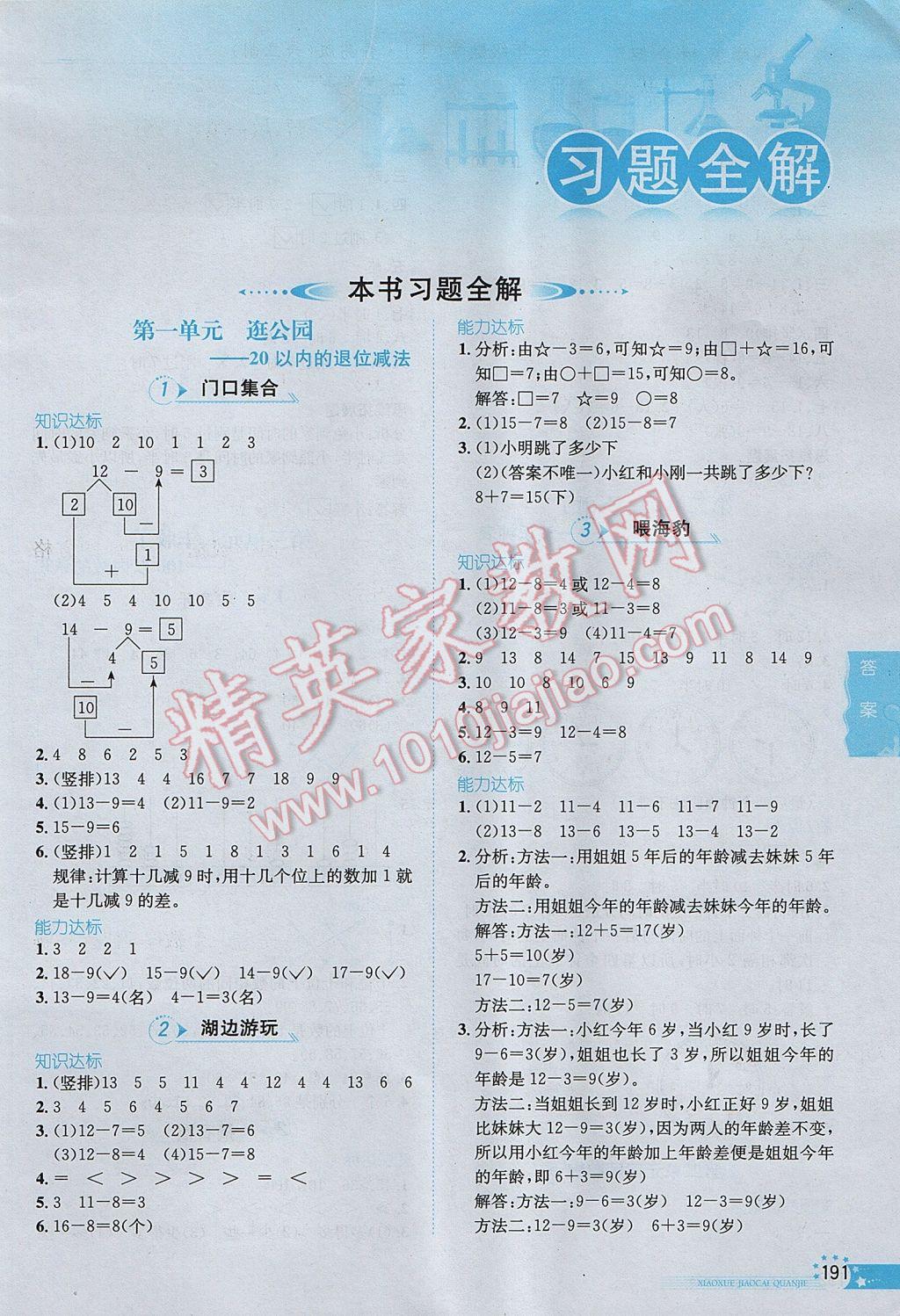 2017年小学教材全解一年级数学下册青岛版六三制 参考答案第1页