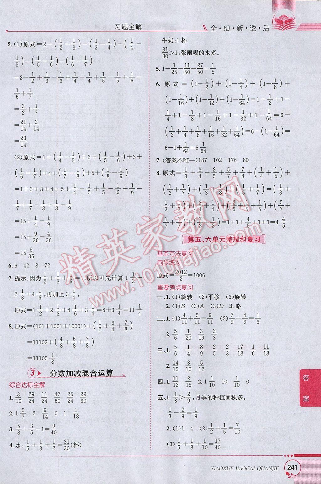 2017年小學(xué)教材全解五年級數(shù)學(xué)下冊人教版 參考答案第11頁