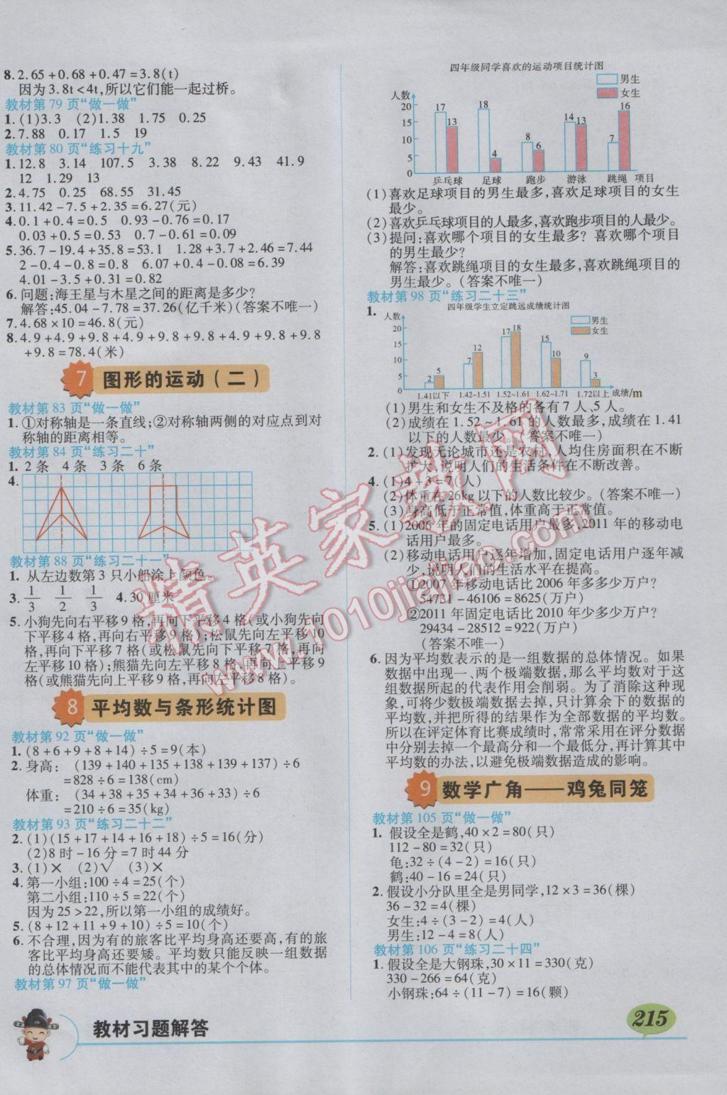 2017年黄冈状元成才路状元大课堂四年级数学下册人教版 参考答案第16页