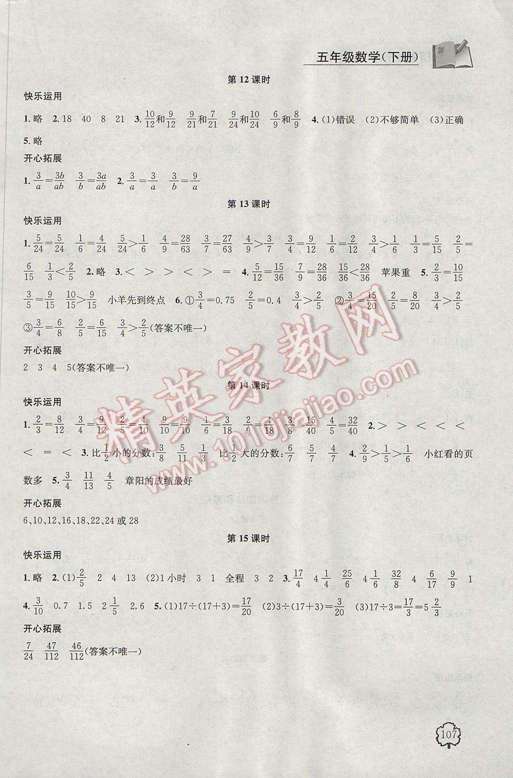 2017年金钥匙1加1课时作业五年级数学下册江苏版 参考答案第11页