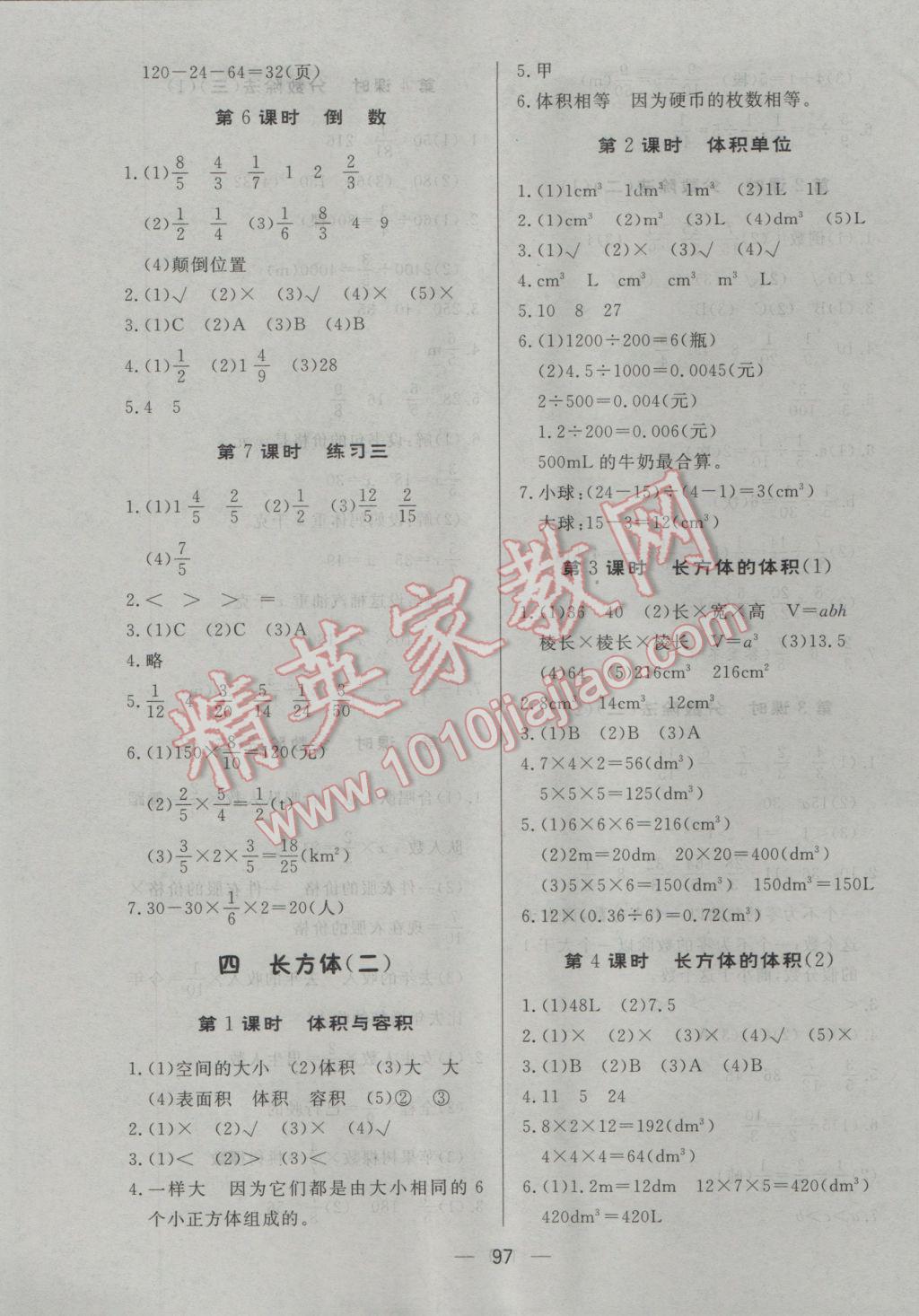 2017年简易通小学同步导学练五年级数学下册北师大版 参考答案第5页