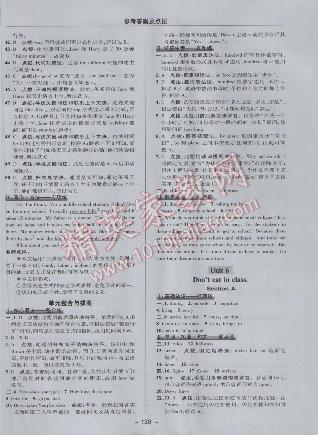 2017年綜合應(yīng)用創(chuàng)新題典中點六年級英語下冊魯教版五四制 參考答案第22頁