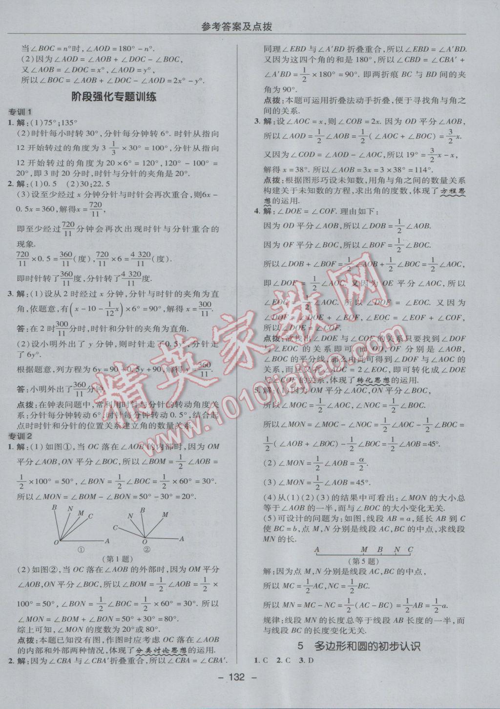 2017年綜合應(yīng)用創(chuàng)新題典中點六年級數(shù)學(xué)下冊魯教版五四制 參考答案第8頁