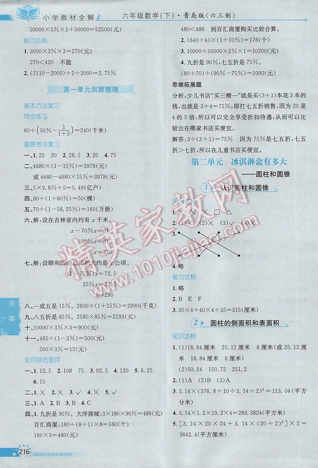 2017年小學(xué)教材全解六年級數(shù)學(xué)下冊青島版六三制 參考答案第3頁