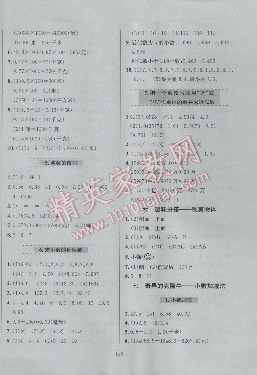 2017年小學(xué)教材全練四年級(jí)數(shù)學(xué)下冊(cè)青島版六三制 參考答案第6頁