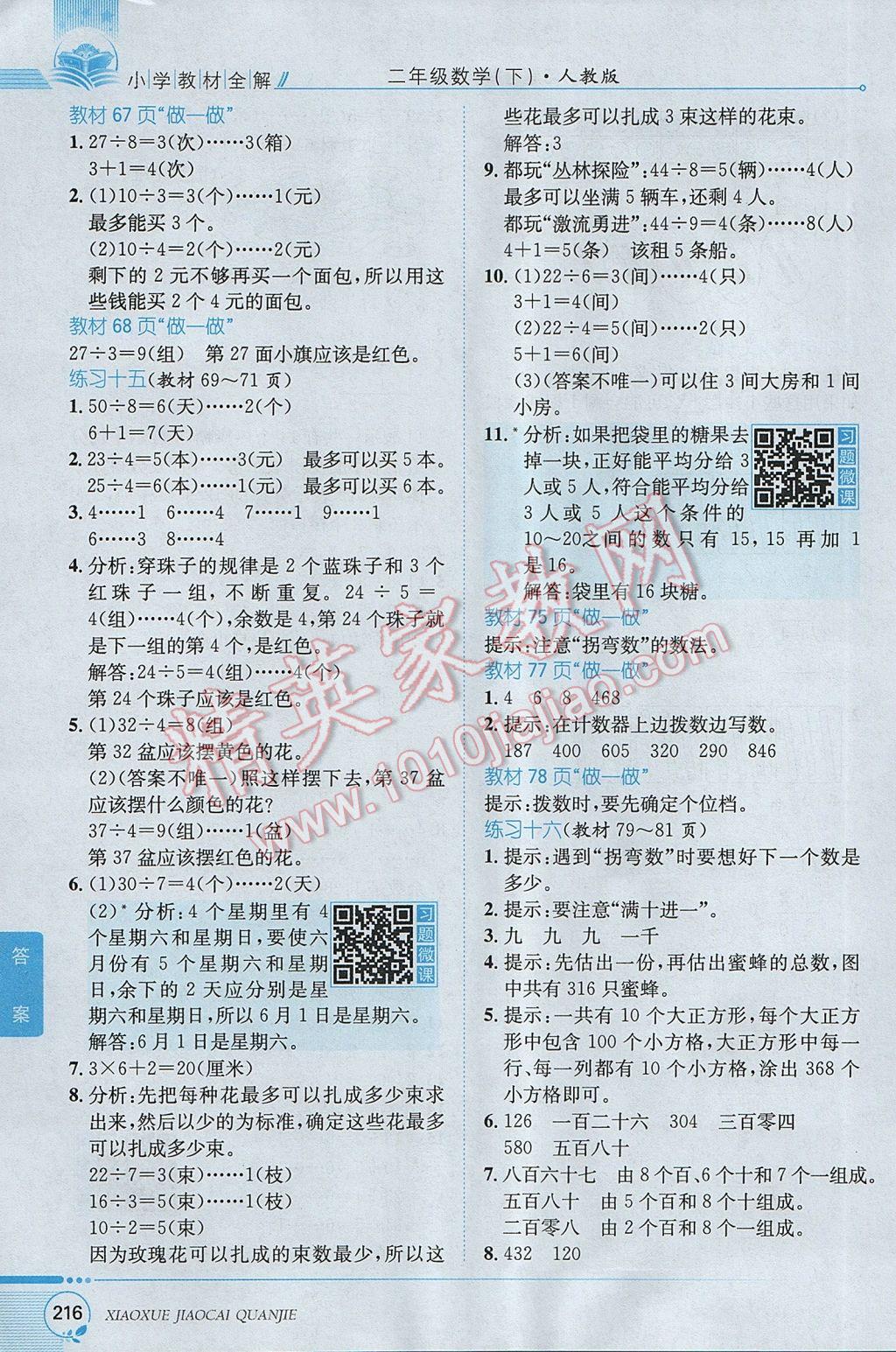 2017年小学教材全解二年级数学下册人教版 参考答案第21页