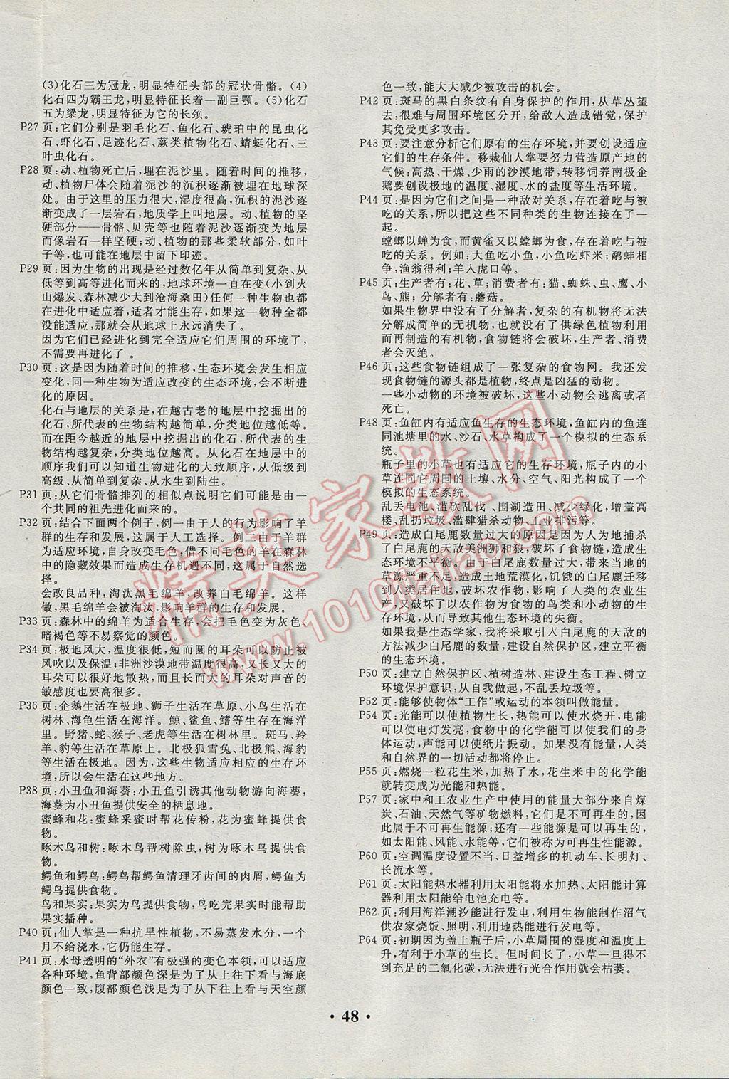 2017年百分金卷六年級科學下冊蘇教版 參考答案第4頁