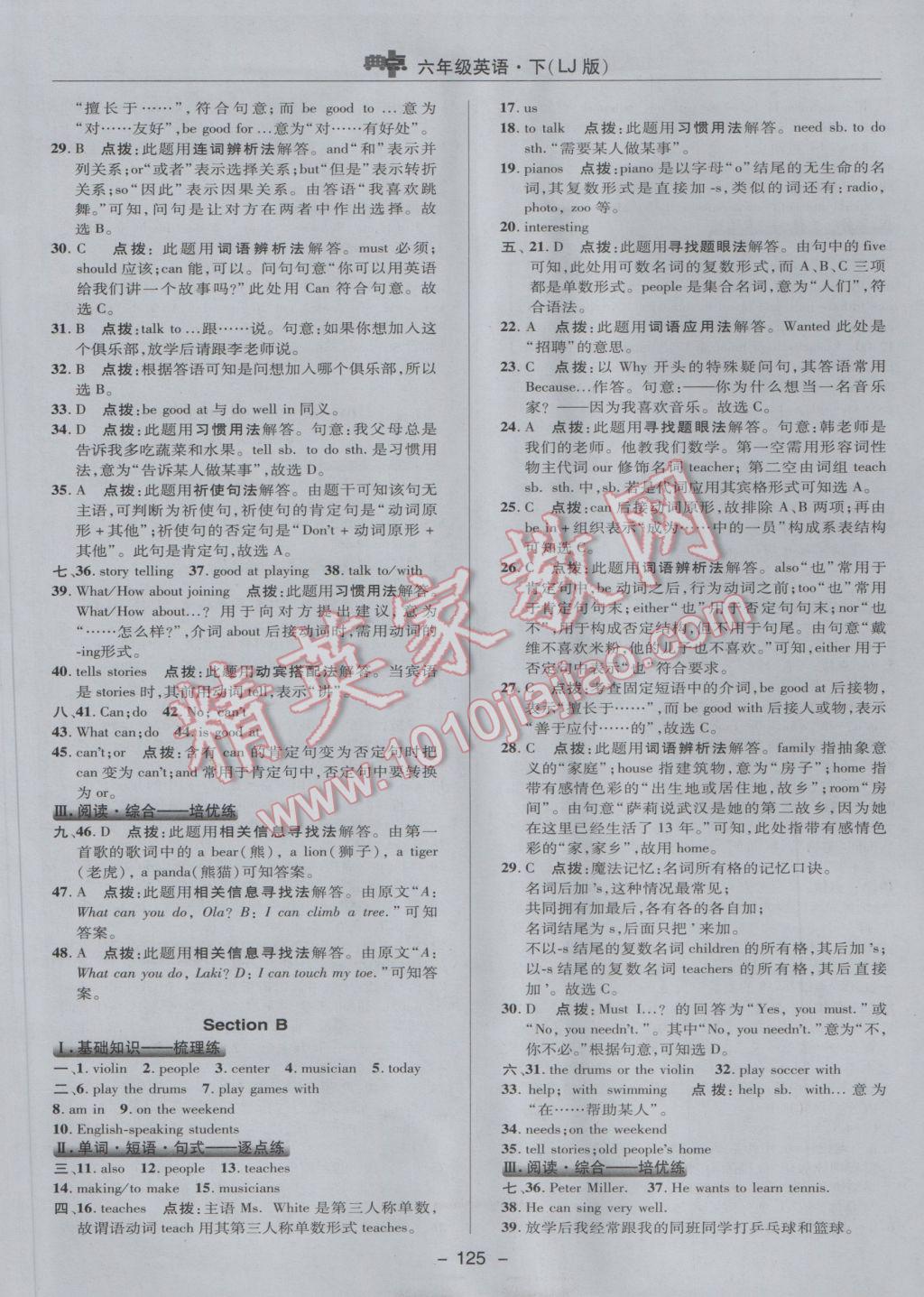 2017年综合应用创新题典中点六年级英语下册鲁教版五四制 参考答案第17页