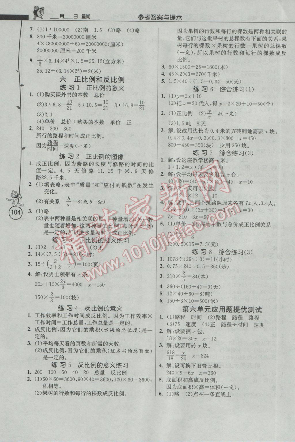 2017年春雨教育小学数学应用题解题高手六年级下册江苏版 参考答案第6页