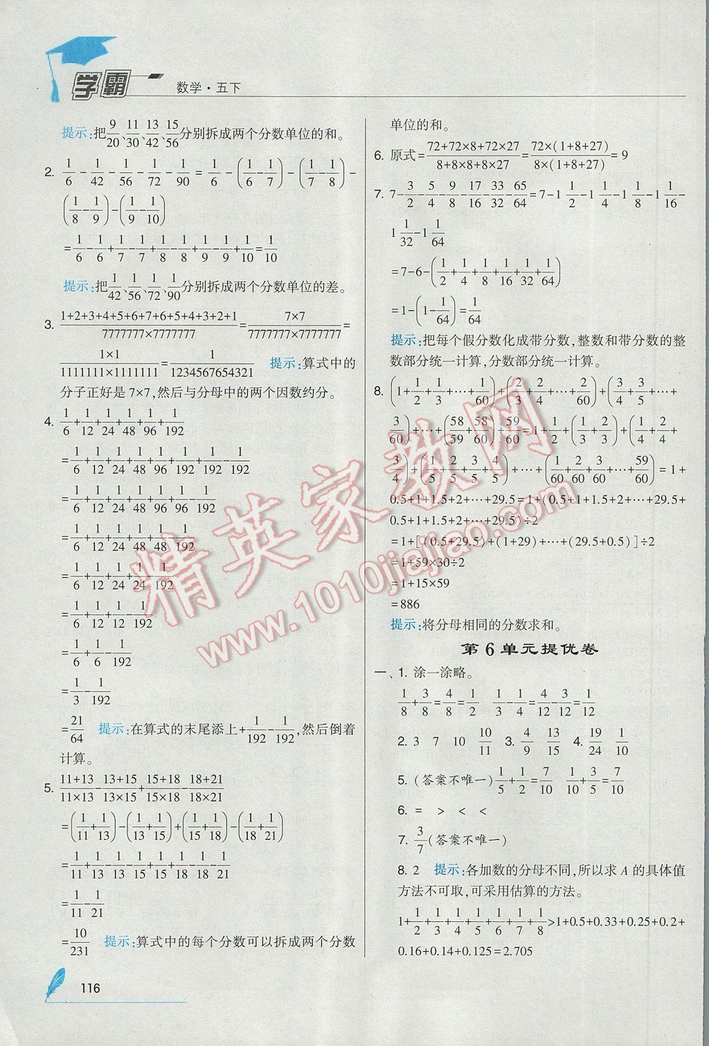 2017年經(jīng)綸學典學霸五年級數(shù)學下冊人教版 參考答案第19頁