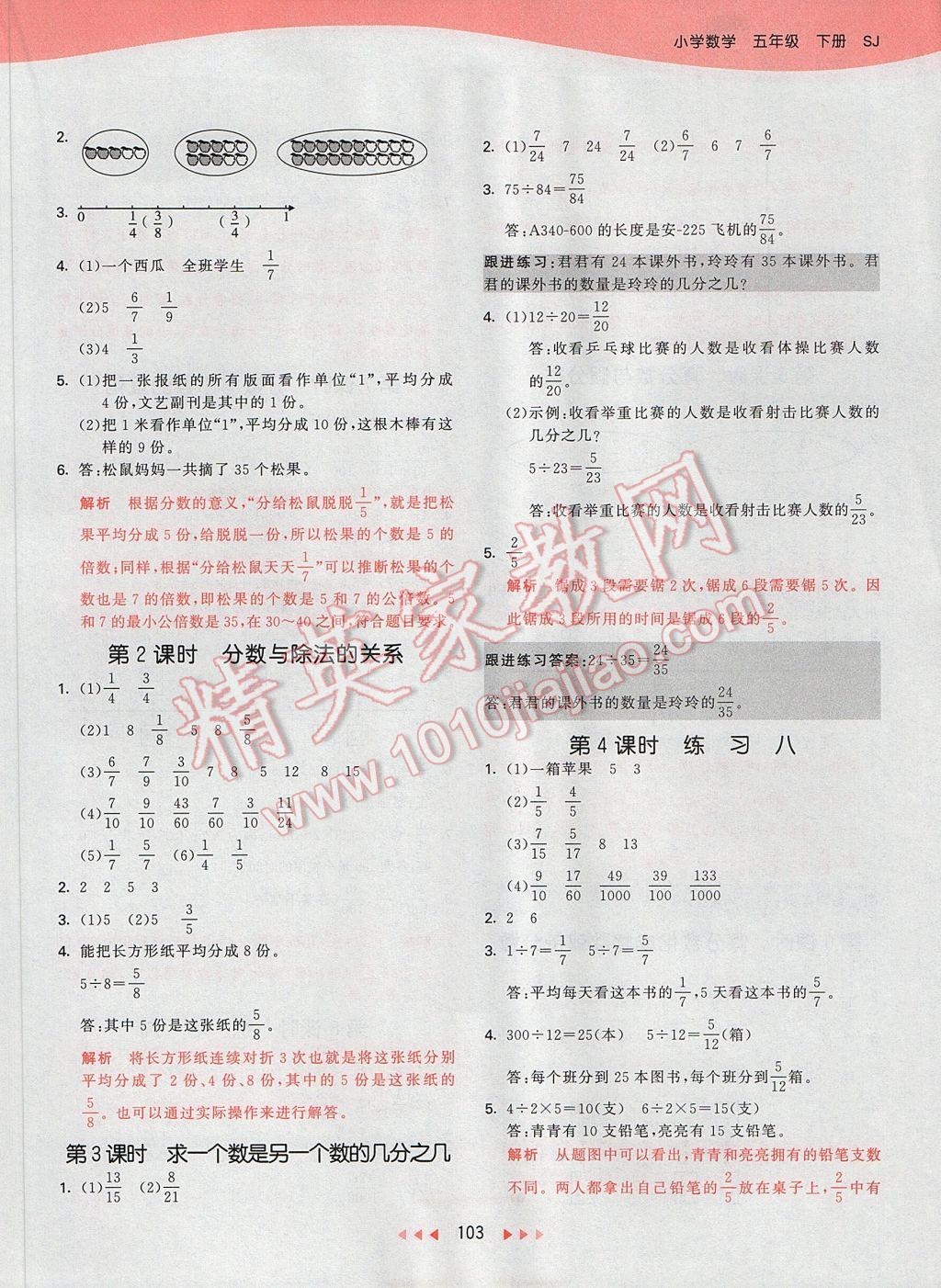 2017年53天天練小學(xué)數(shù)學(xué)五年級(jí)下冊(cè)蘇教版 參考答案第11頁