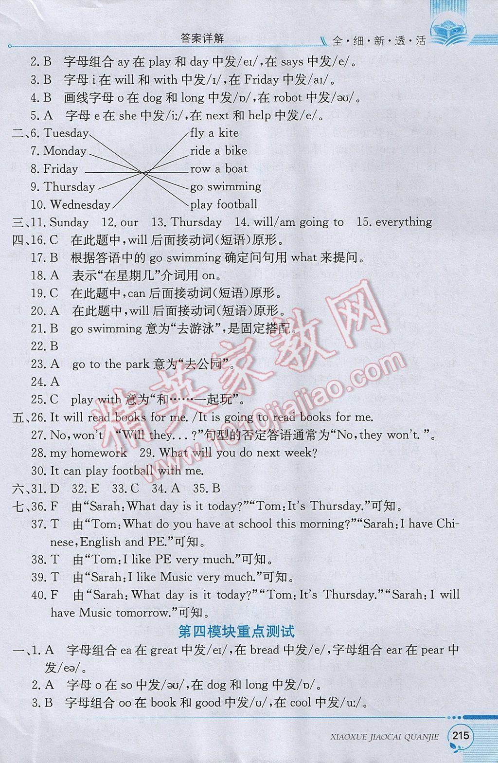 2017年小学教材全解四年级英语下册外研版三起 参考答案第10页