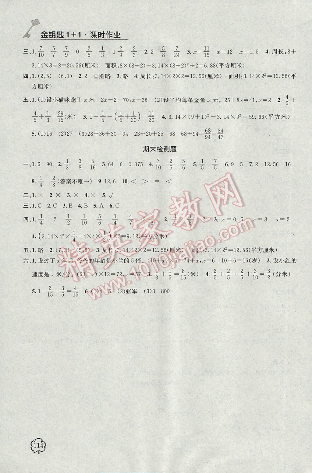 2017年金钥匙1加1课时作业五年级数学下册江苏版 参考答案第18页