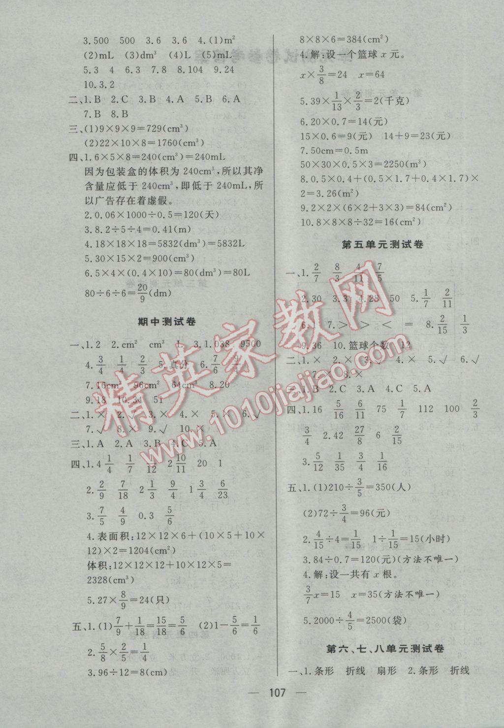 2017年简易通小学同步导学练五年级数学下册北师大版 参考答案第15页