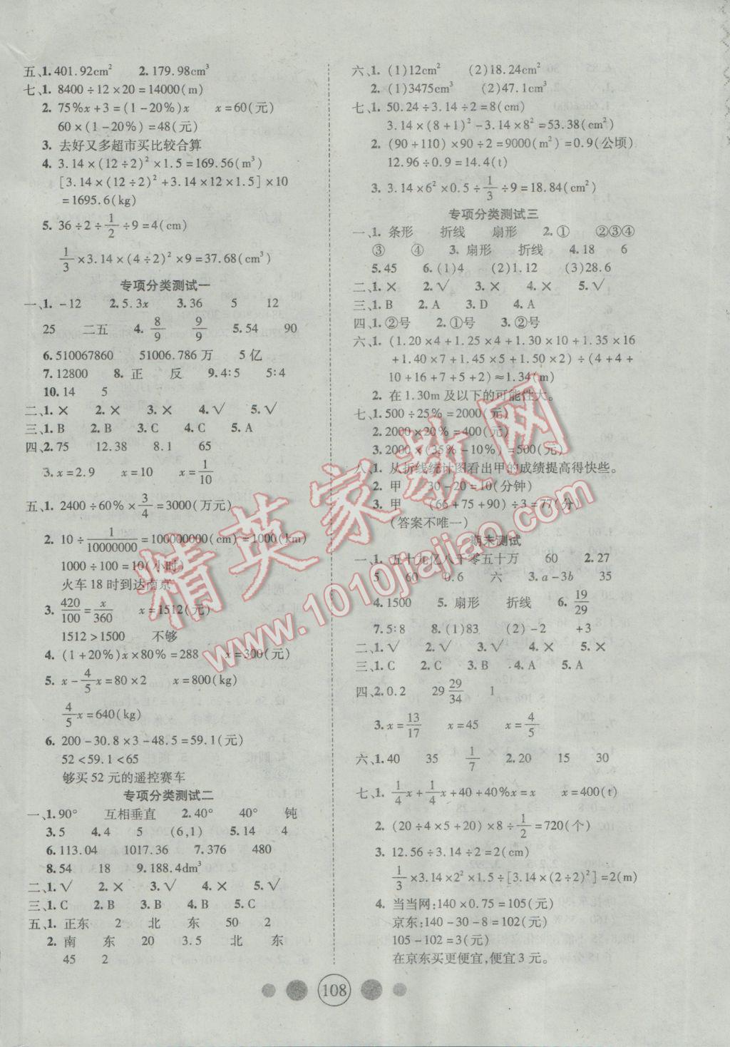 2017年精英教程100分攻略六年級數(shù)學下冊人教版 參考答案第8頁