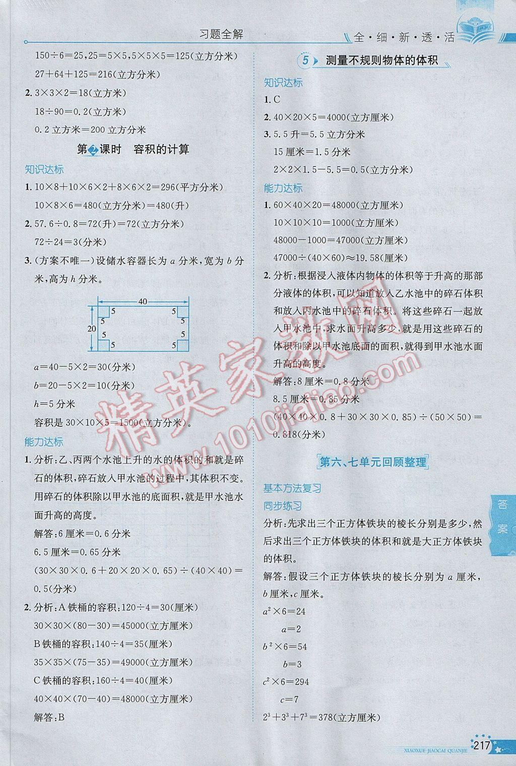 2017年小學(xué)教材全解五年級數(shù)學(xué)下冊青島版六三制 參考答案第13頁