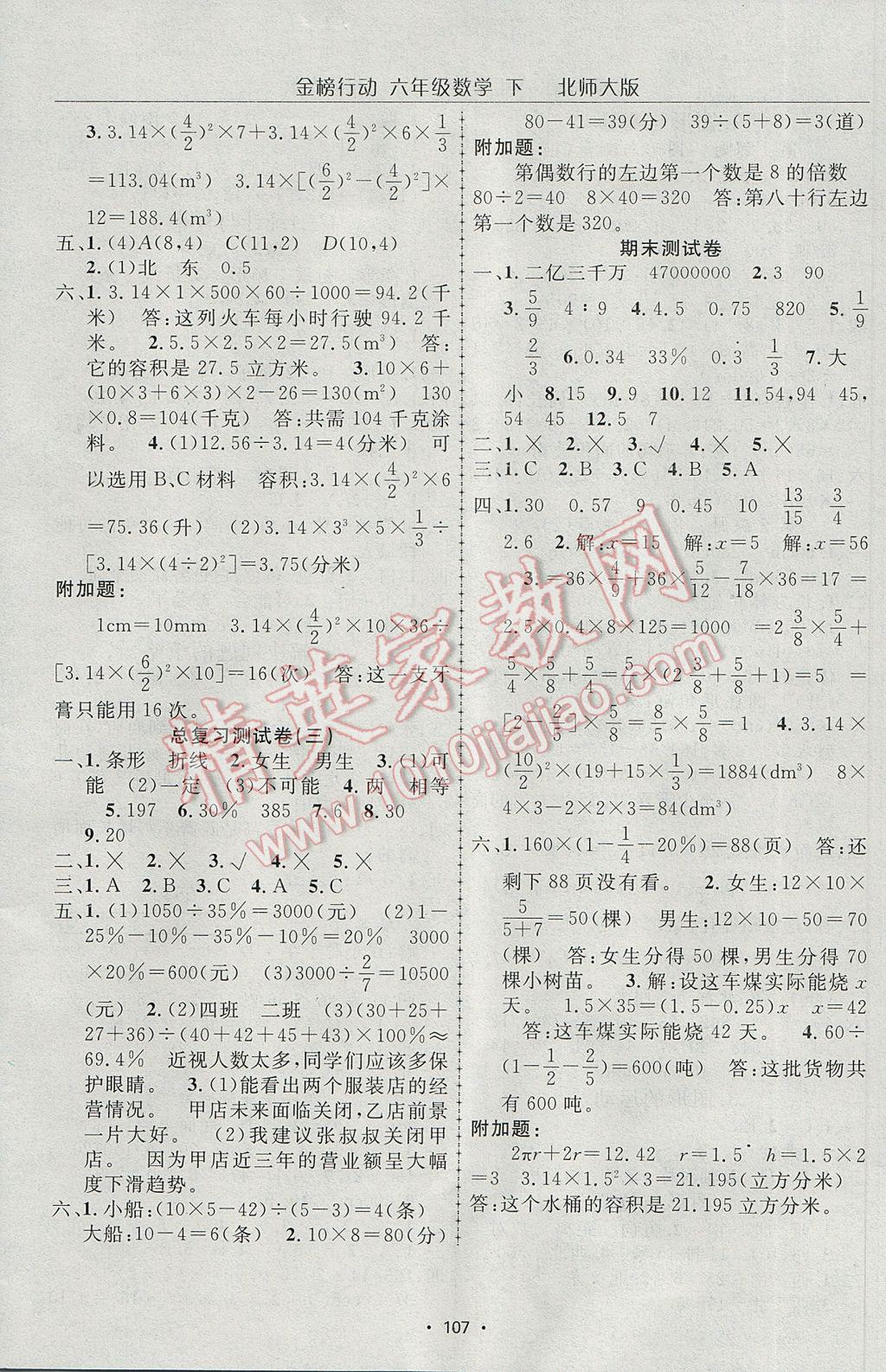 2017年金榜行动高效课堂助教型教辅六年级数学下册北师大版 参考答案第12页