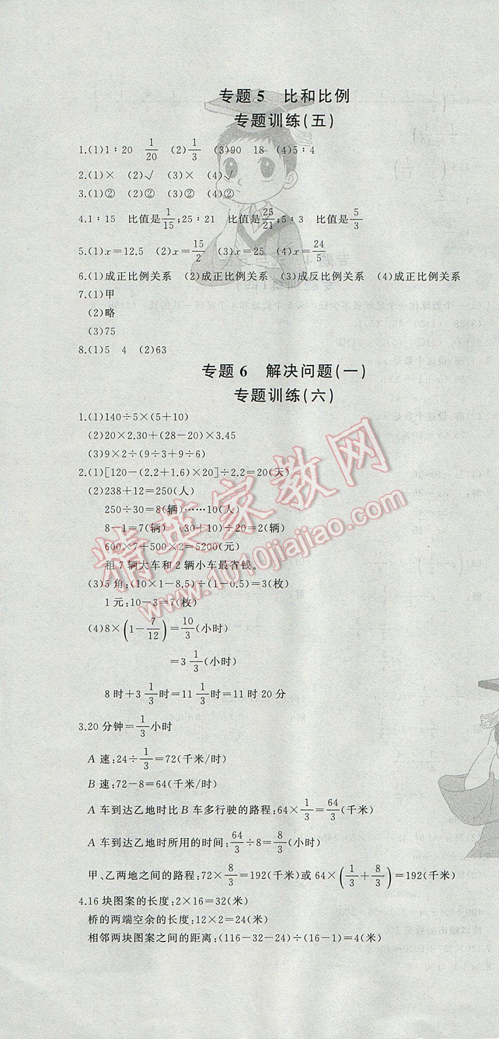 2017年黄冈小状元小学升学考试冲刺复习卷数学 参考答案第4页