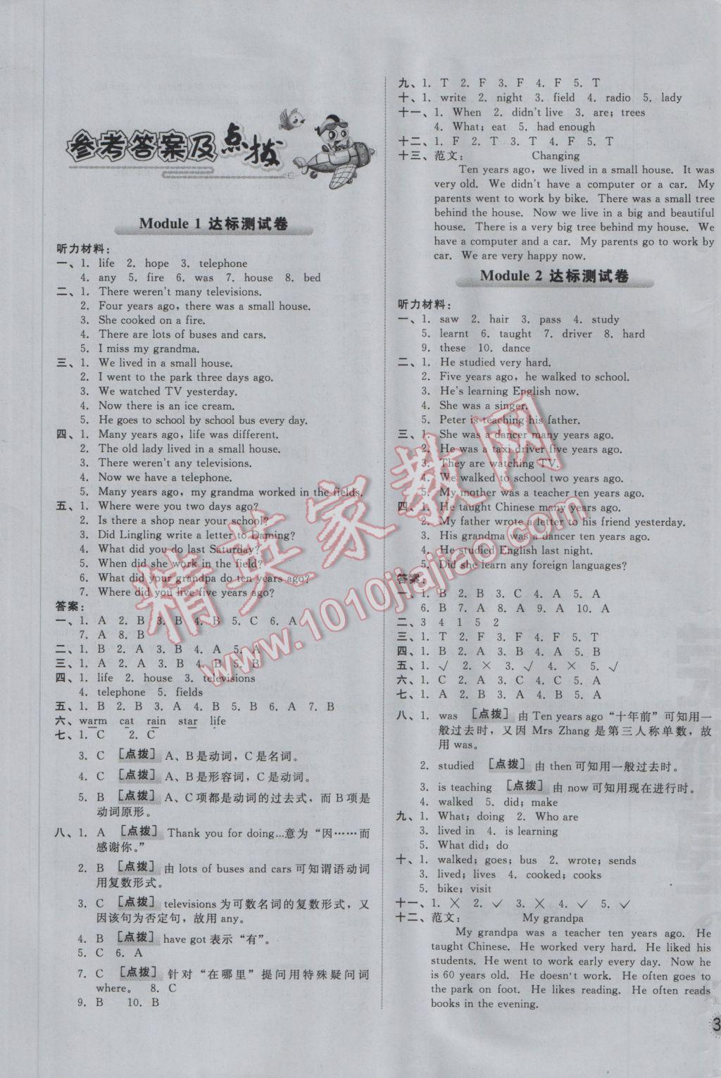 2017年好卷五年級(jí)英語(yǔ)下冊(cè)外研版三起 參考答案第1頁(yè)