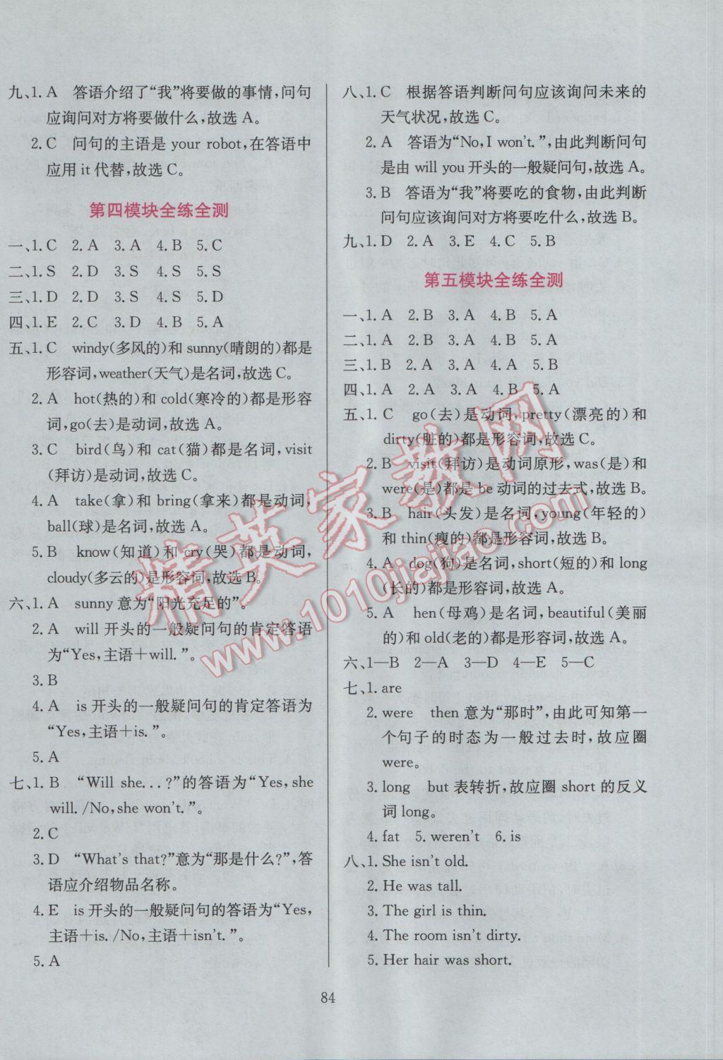 2017年小學(xué)教材全練四年級(jí)英語(yǔ)下冊(cè)外研版三起 參考答案第16頁(yè)