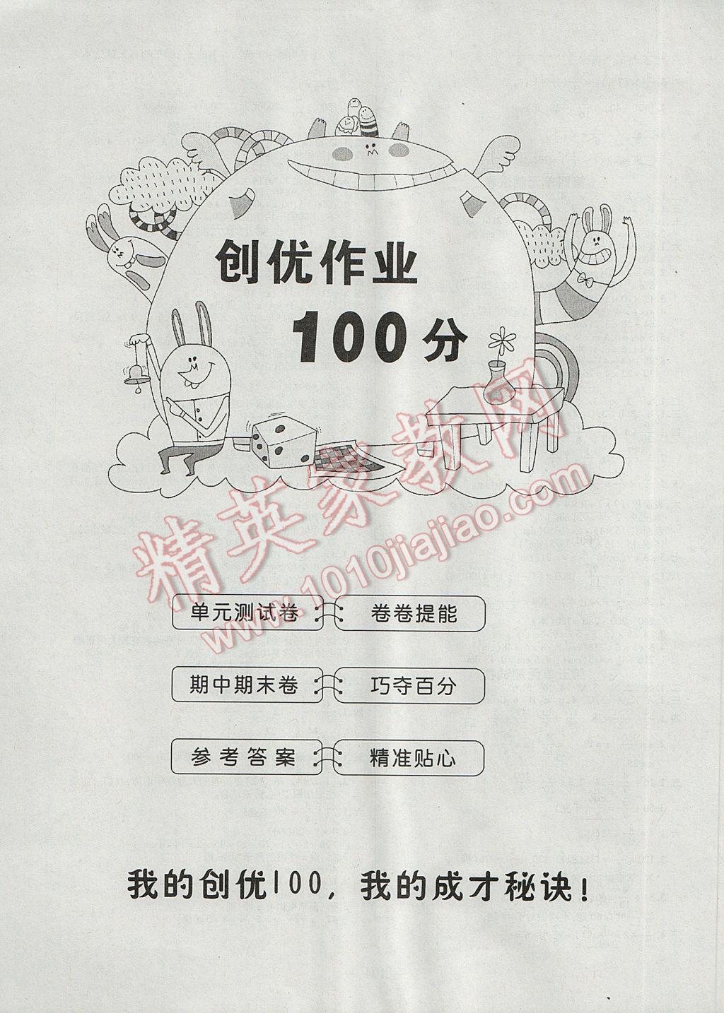 2017年创优作业100分导学案五年级数学下册北师大版 参考答案第7页