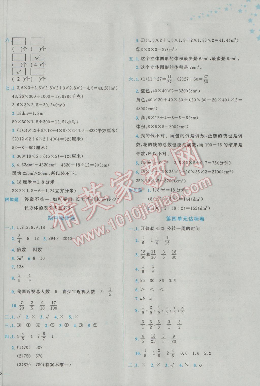 2017年黄冈小状元达标卷五年级数学下册人教版广东专版 参考答案第2页