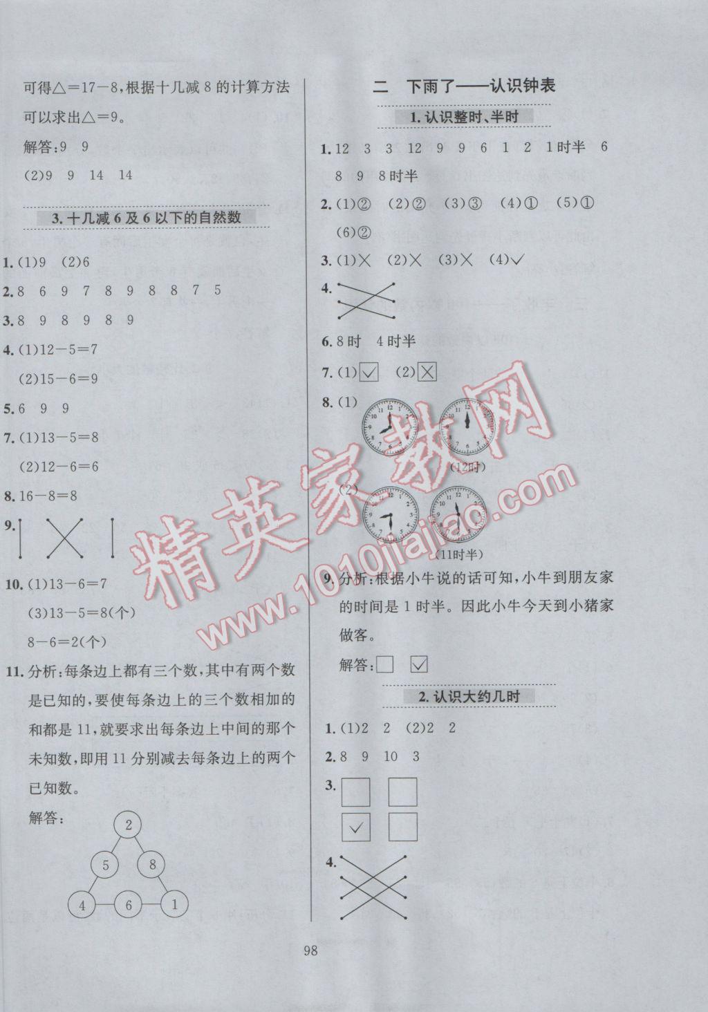 2017年小學教材全練一年級數(shù)學下冊青島版六三制 參考答案第2頁