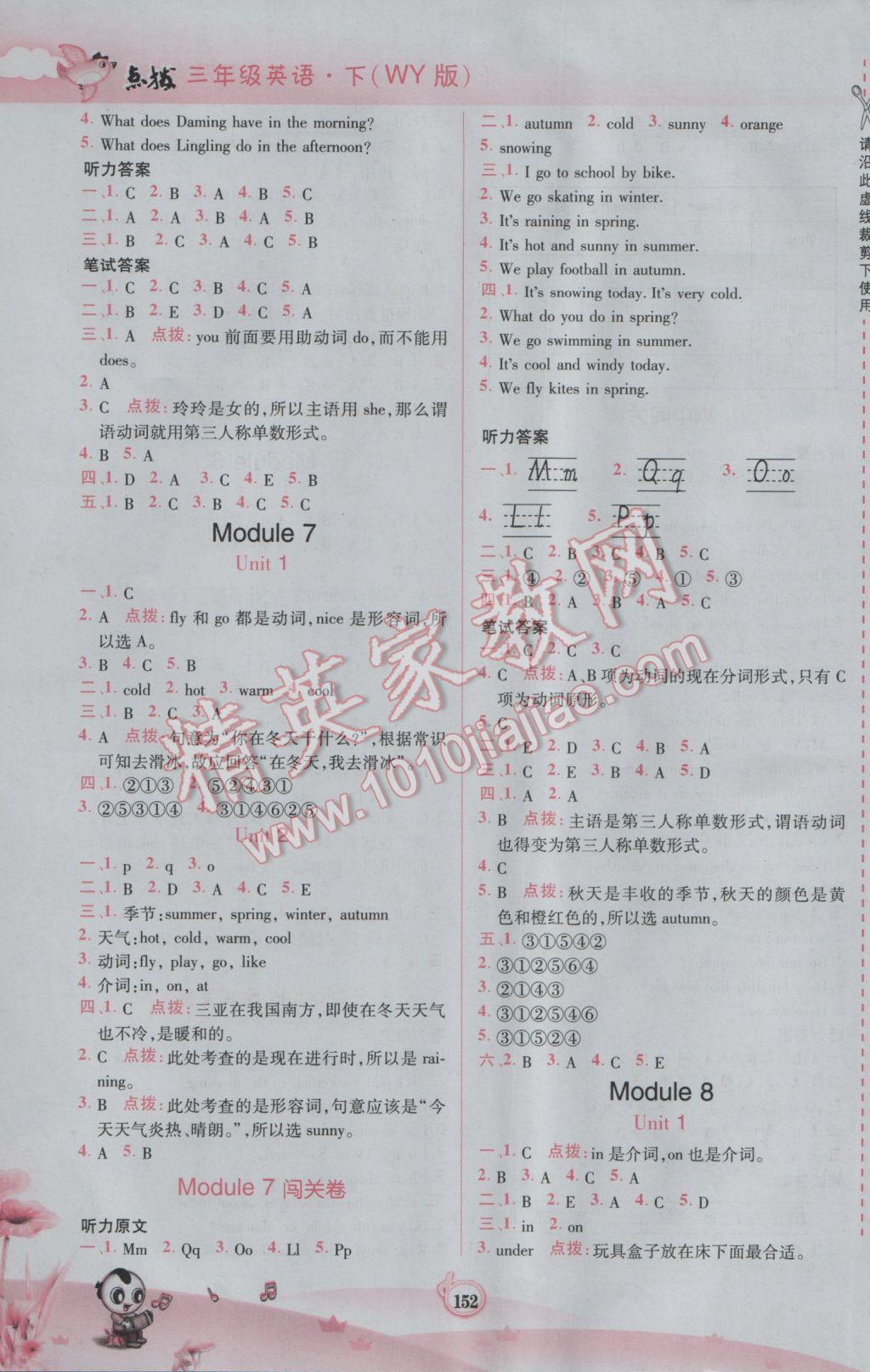 2017年特高級(jí)教師點(diǎn)撥三年級(jí)英語(yǔ)下冊(cè)外研版三起 參考答案第6頁(yè)