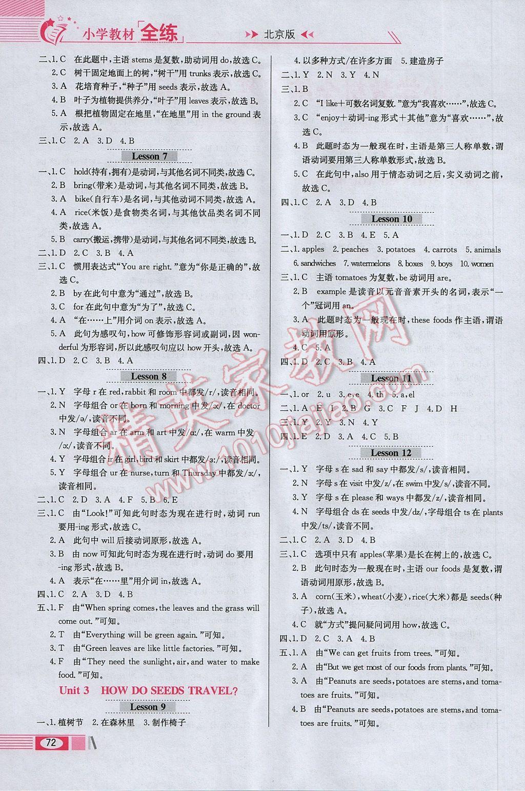 2017年小學(xué)教材全練五年級英語下冊北京版一起 參考答案第4頁