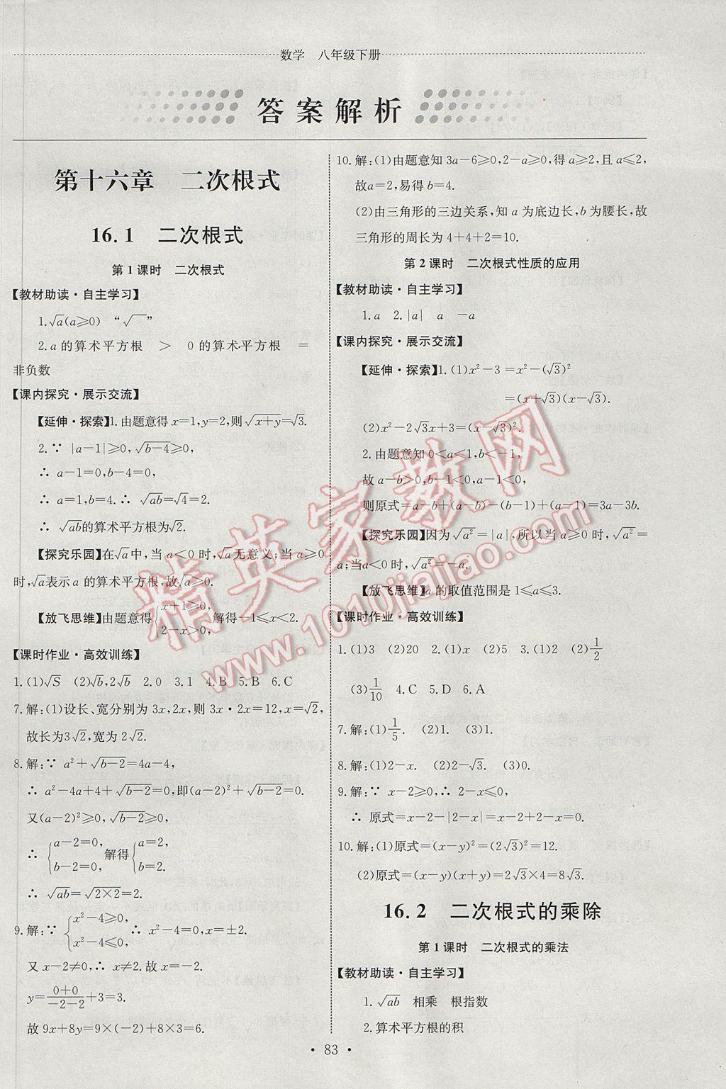 2017年能力培养与测试八年级数学下册人教版H 参考答案第1页