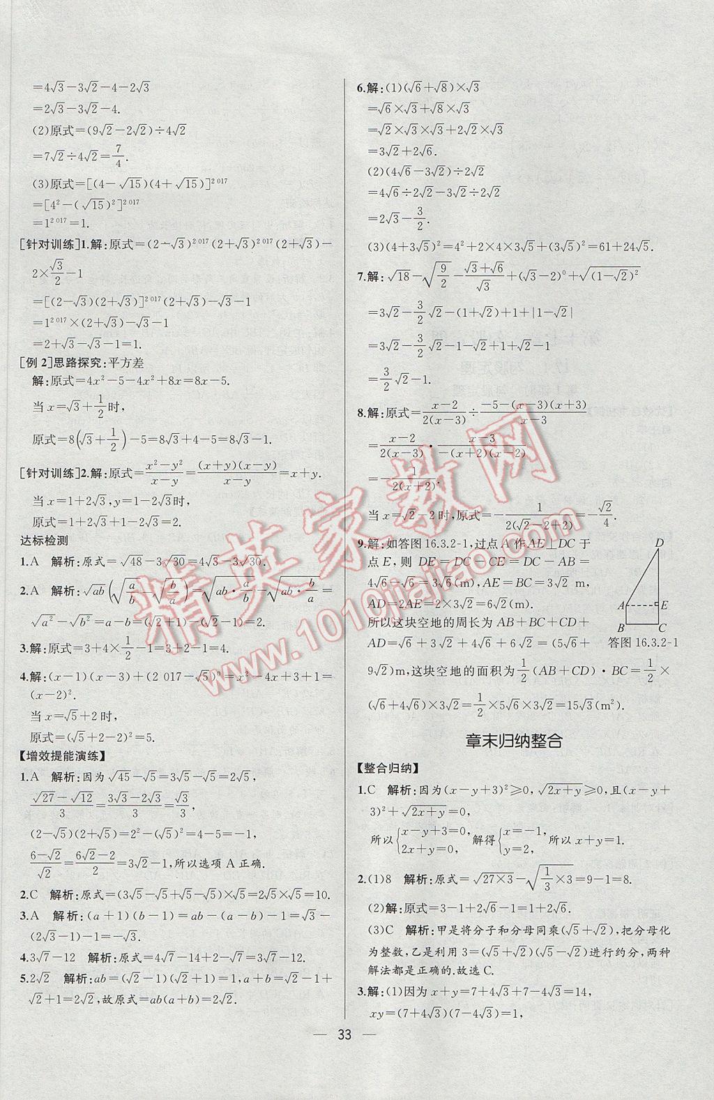 2017年同步導(dǎo)學(xué)案課時(shí)練八年級(jí)數(shù)學(xué)下冊(cè)人教版河北專版 參考答案第5頁