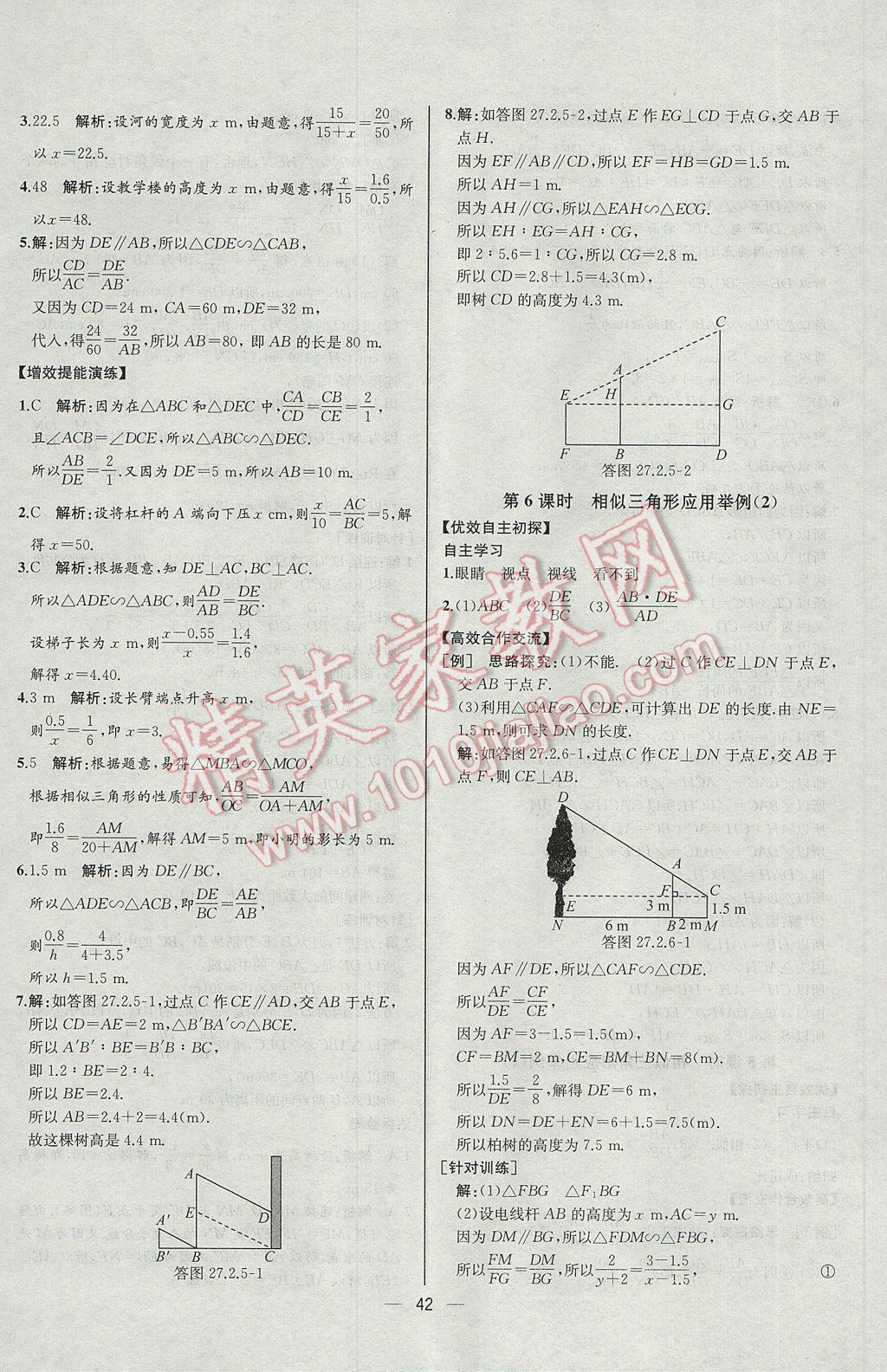 2017年同步導學案課時練九年級數(shù)學下冊人教版河北專版 參考答案第18頁