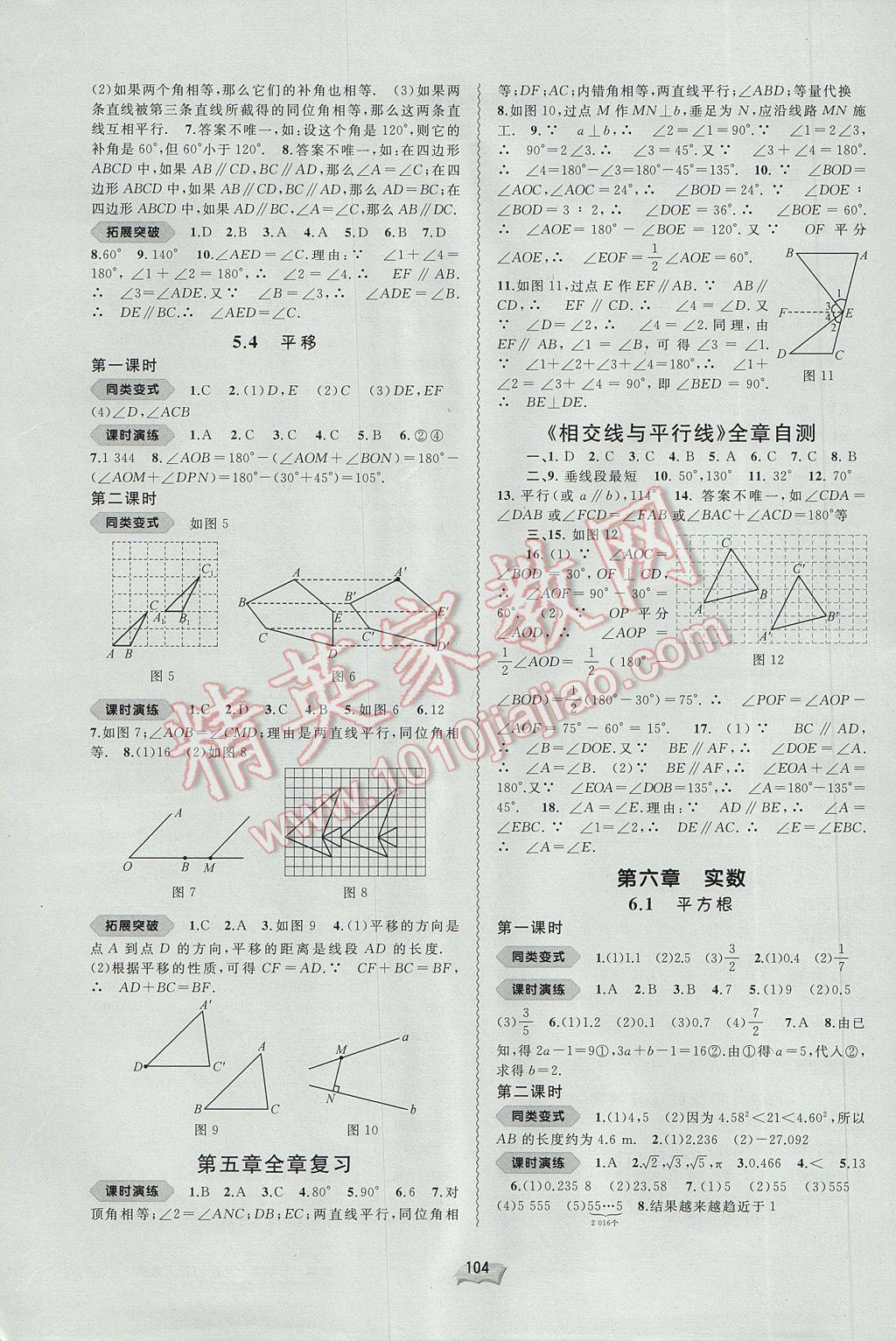 2017年新課程學(xué)習(xí)與測評同步學(xué)習(xí)七年級數(shù)學(xué)下冊人教版 參考答案第2頁