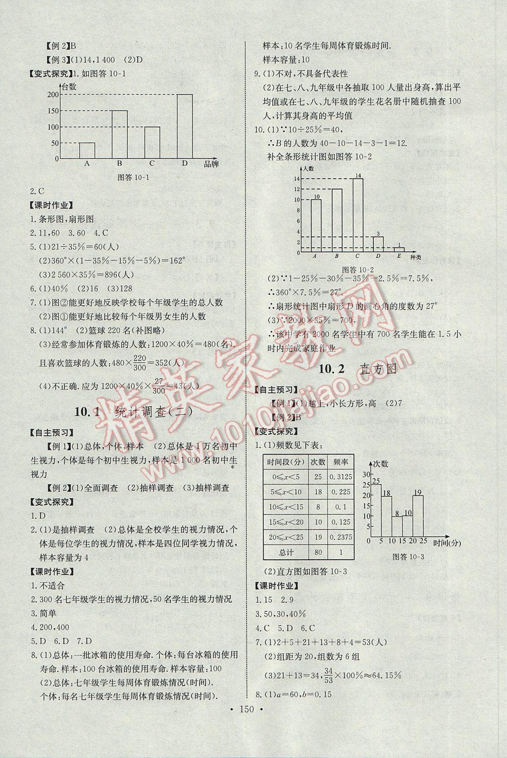 2017年长江全能学案同步练习册七年级数学下册人教版 参考答案第20页